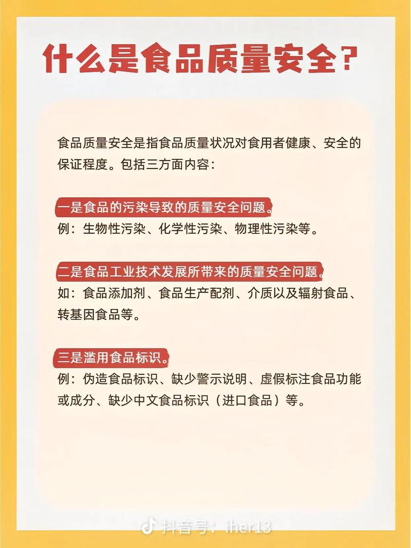 中国对食品安全的政策