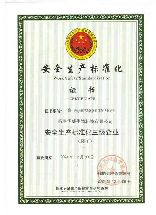 生产许可证 质量安全