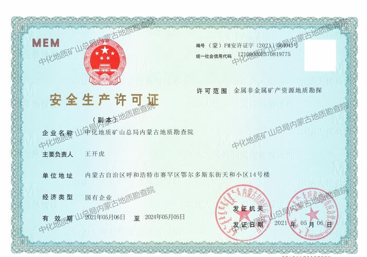 生产许可证 质量安全