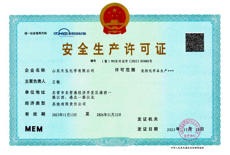 生产许可证 质量安全