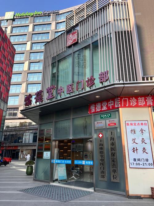 上海哪家医院的针灸好
