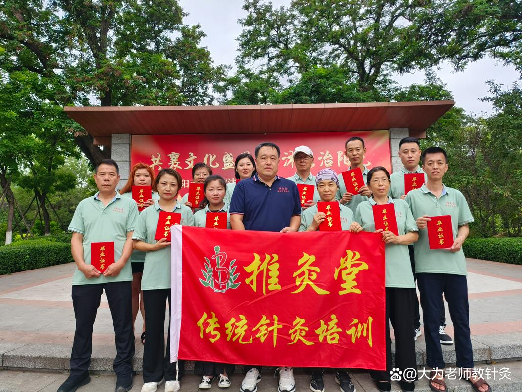 中医药大学针灸培训班