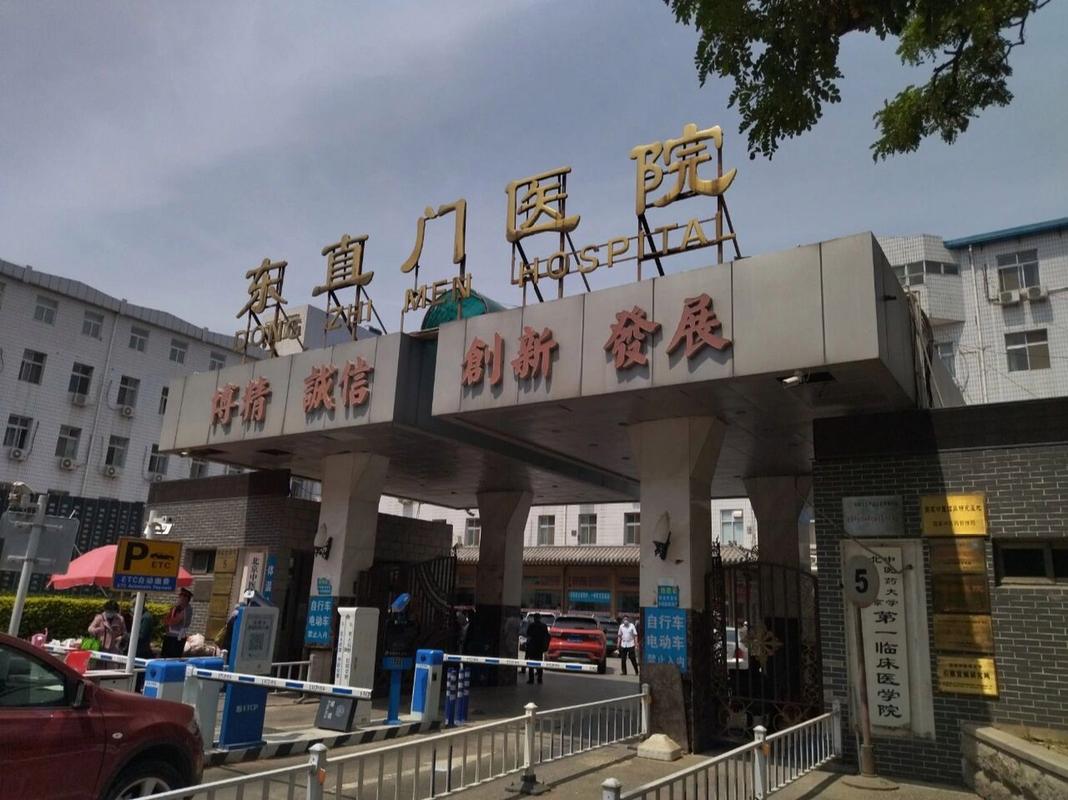 东直门中医院针灸医院