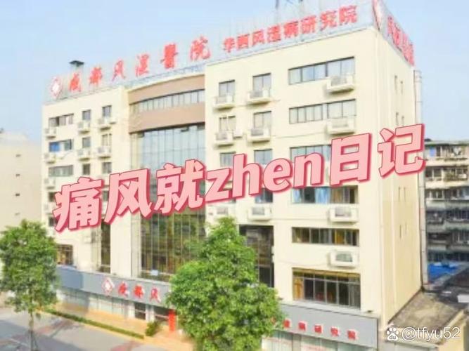 怀化那家医院治痛风好