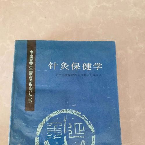 上海中医药大学 针灸