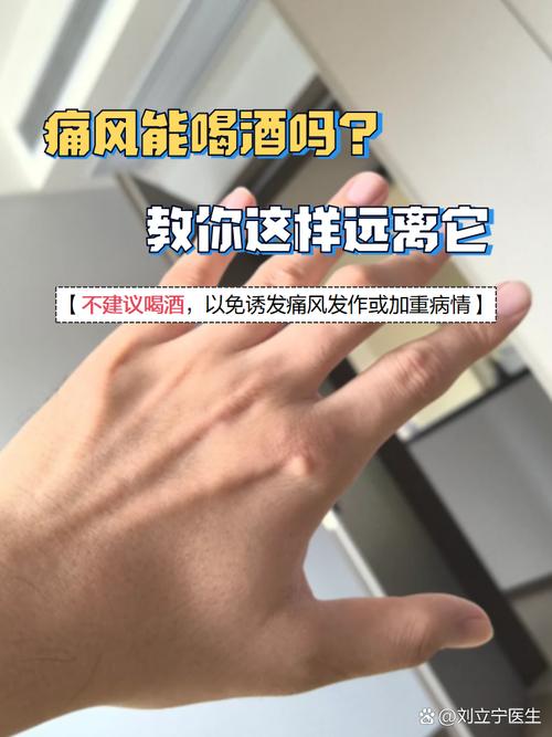 痛风为什么不能喝干红