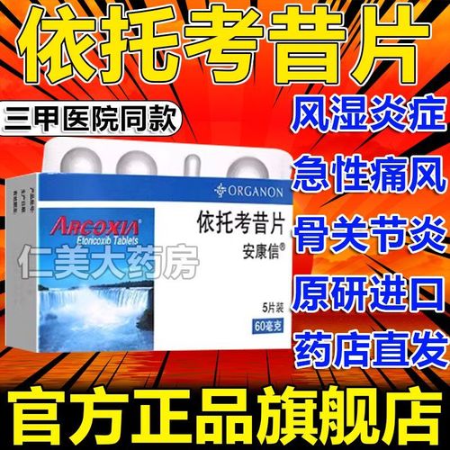 安康信治痛风怎样服用