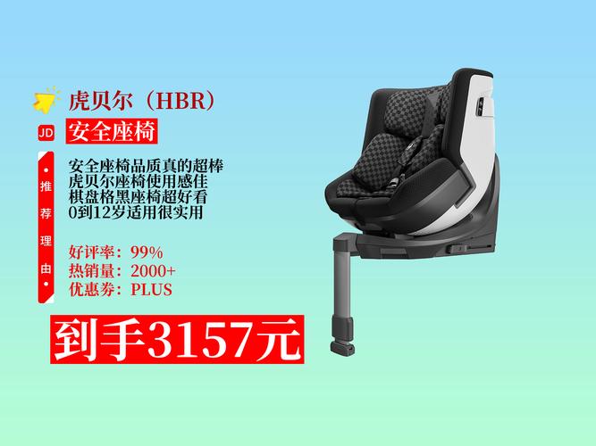 虎贝尔 儿童安全座椅