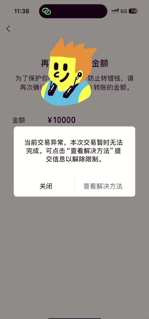 由于安全限制转让失败