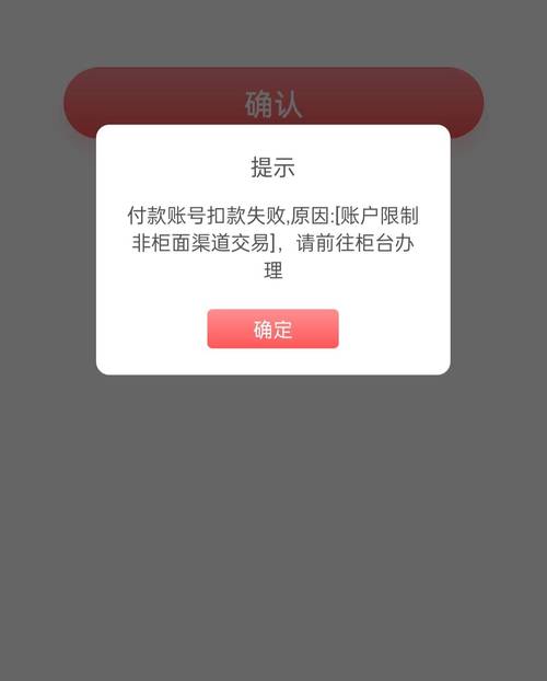 由于安全限制转让失败