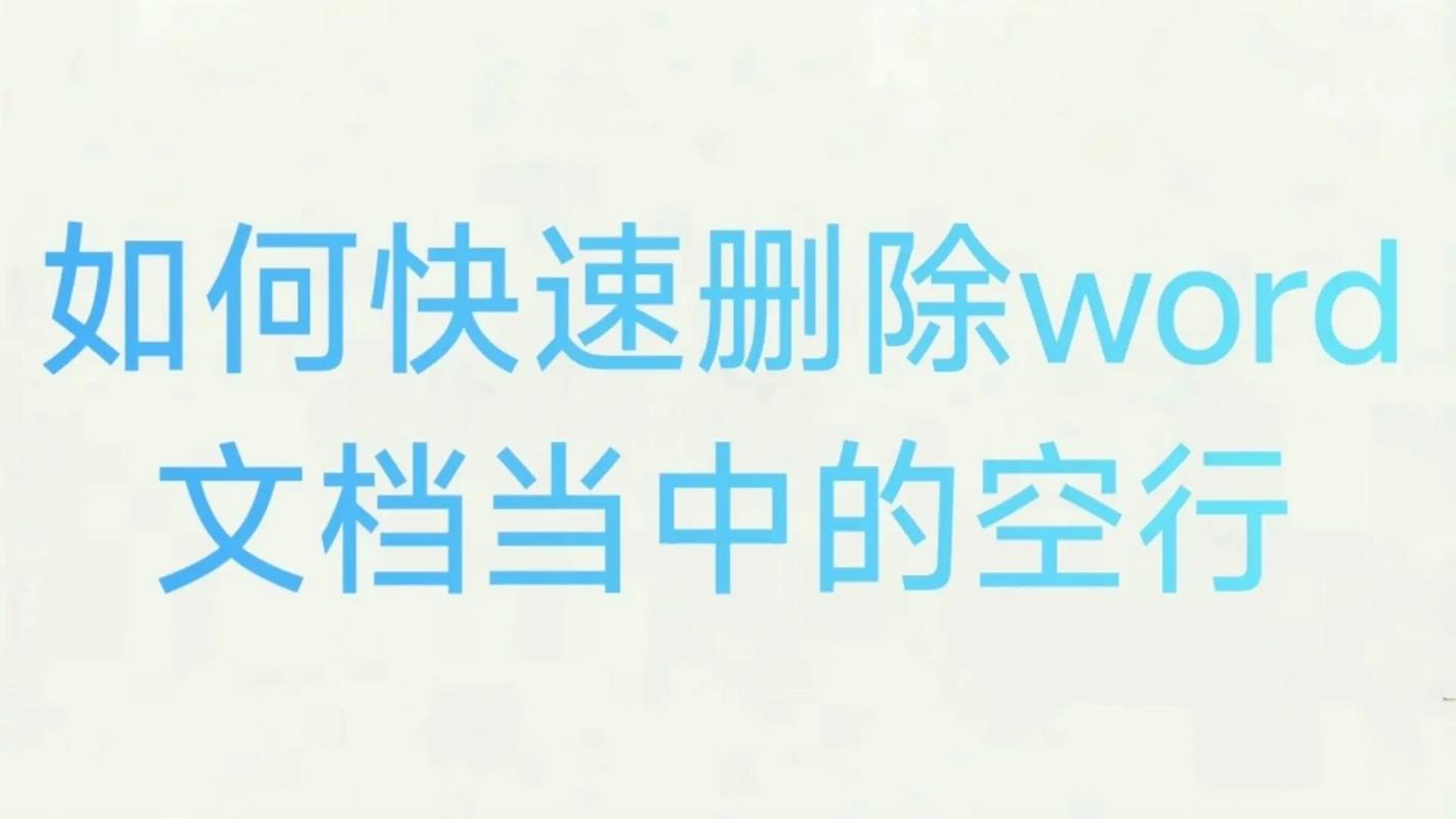 删除word安全模式