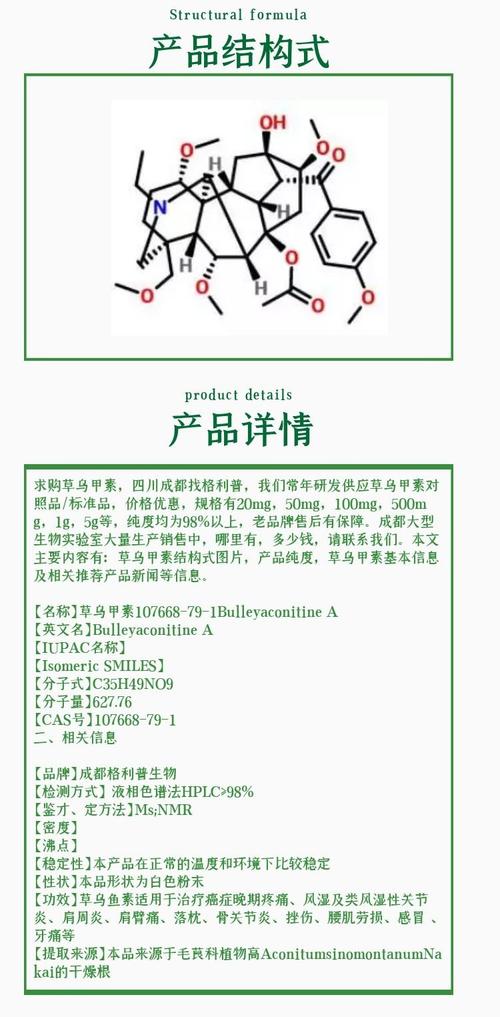 草乌甲素片 治疗痛风
