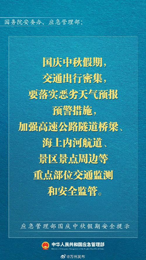 2026国庆期间安全