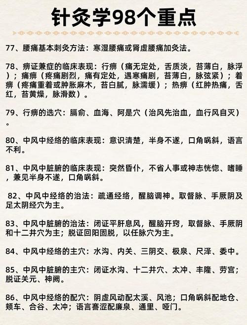 五行针灸的原理与运用