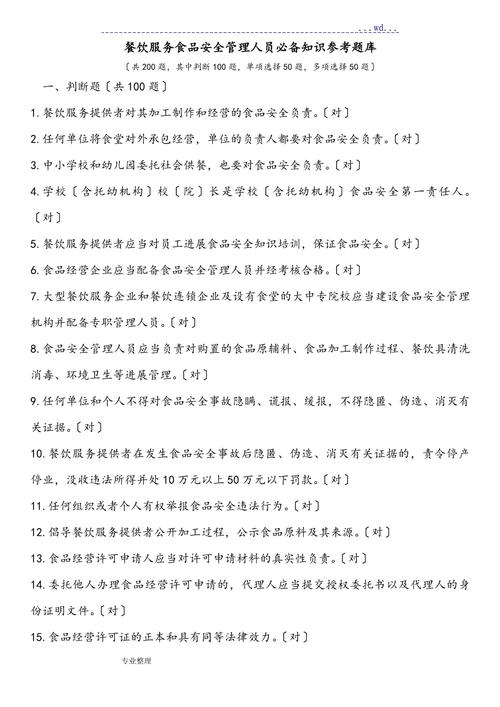 食品安全法律法规试题