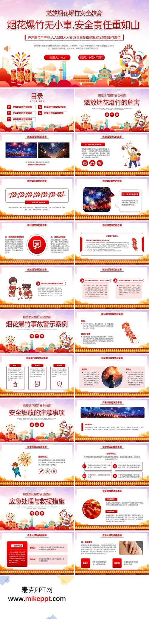 燃放烟花爆竹安全教育