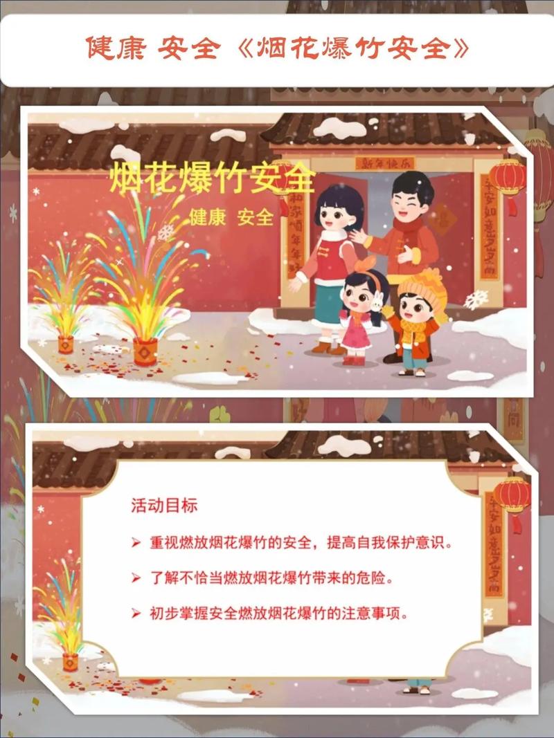 燃放烟花爆竹安全教育