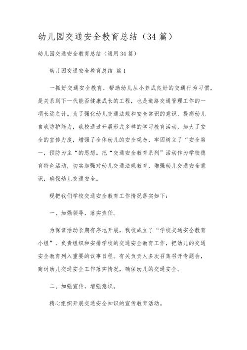 幼儿园安全教育的体会