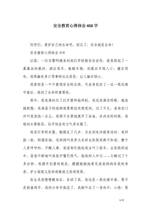 幼儿园安全教育的体会