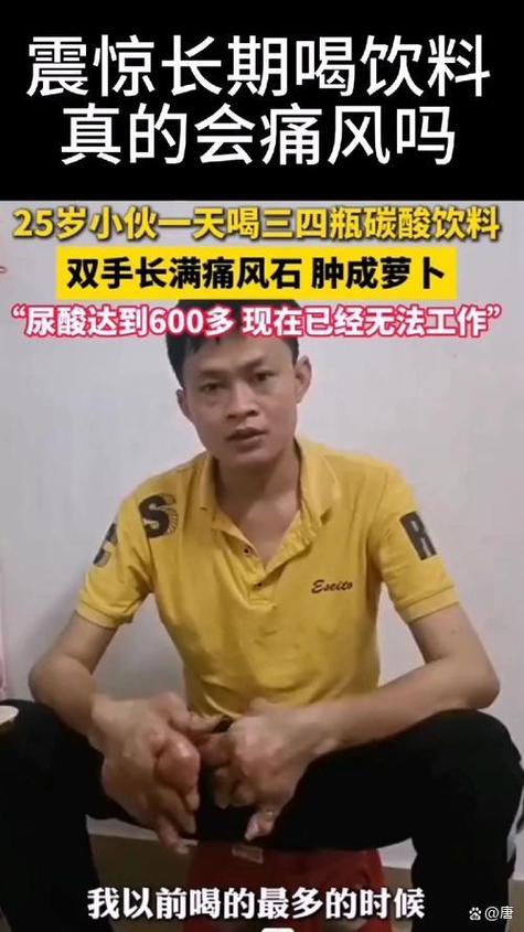 长期喝饮料会得痛风吗