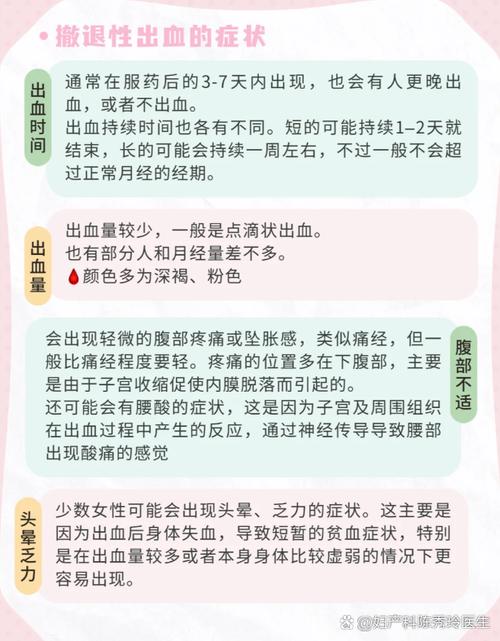 撤退性出血后是安全期