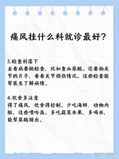 痛风挂号应该挂什么科