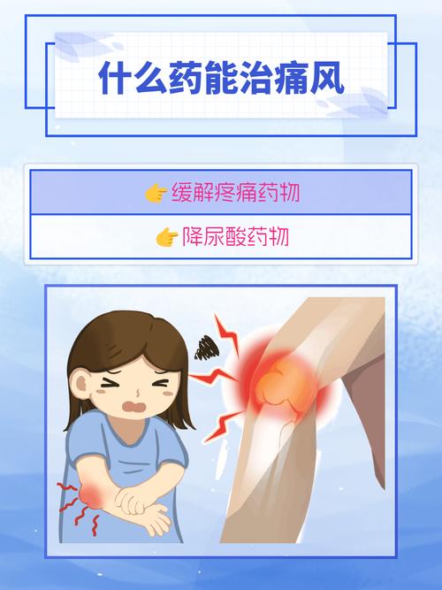 双氯芬酸钠贴片 痛风