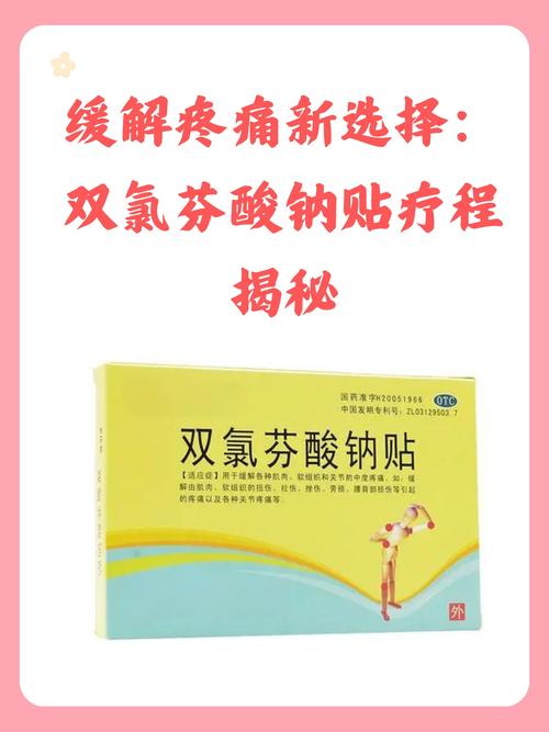 双氯芬酸钠贴片 痛风