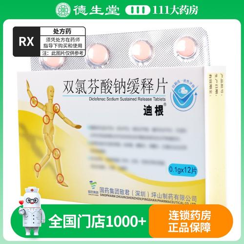 双氯芬酸钠贴片 痛风