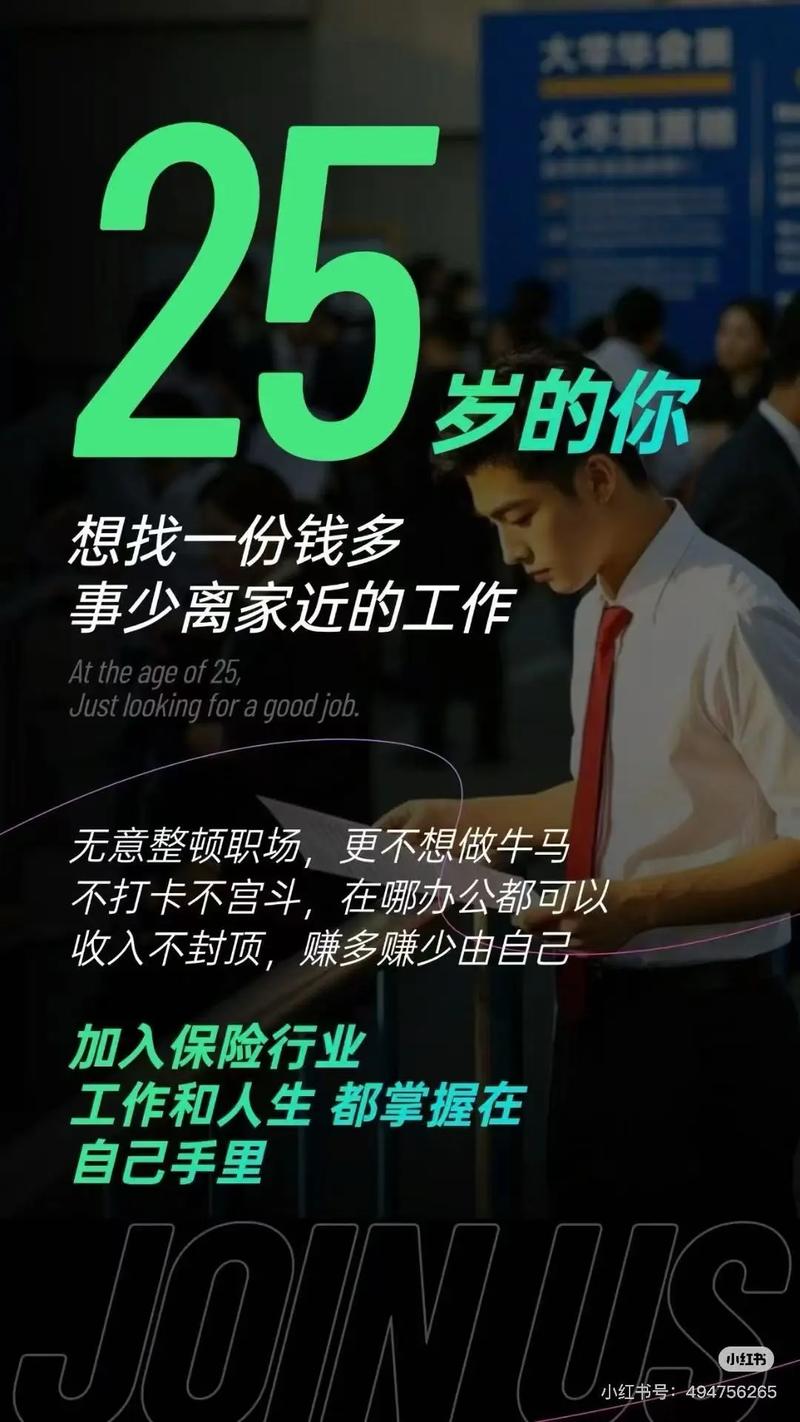 保险公司职场经理上升