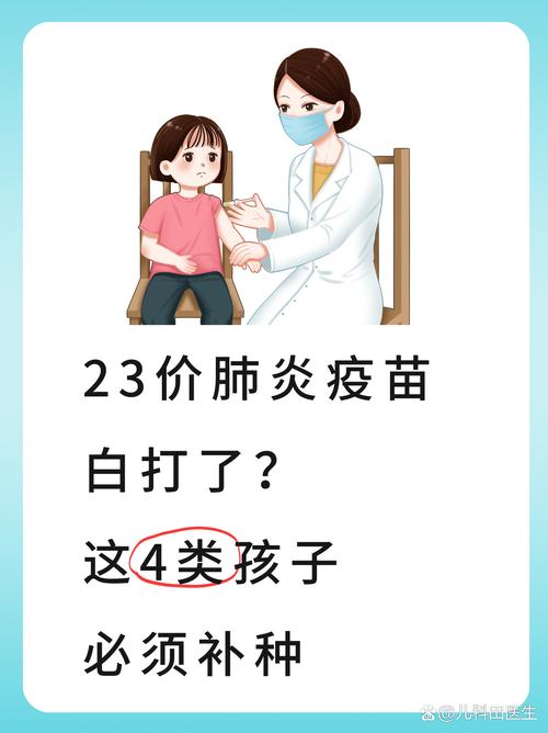 23价肺炎疫苗安全吗