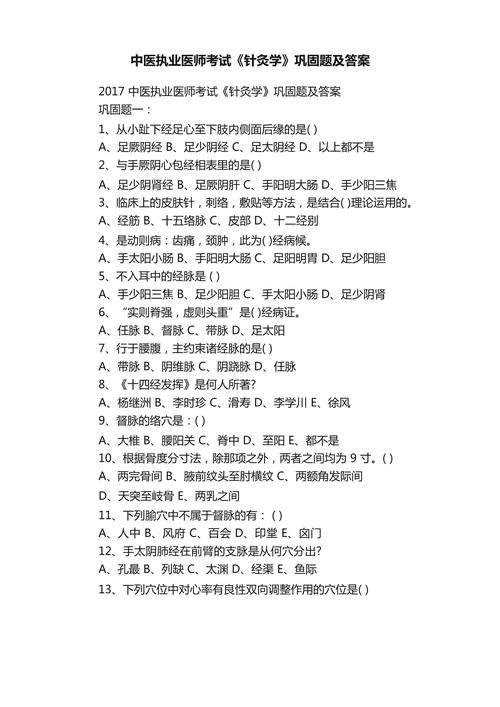 针灸主治医师历年真题