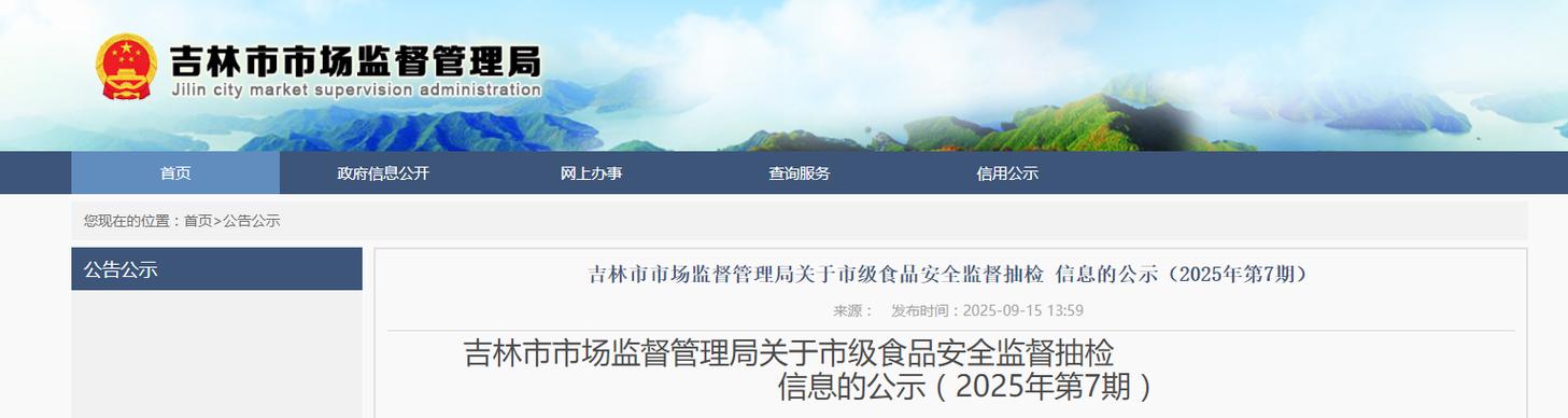 吉林省安全监督管理局