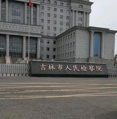 吉林省安全监督管理局