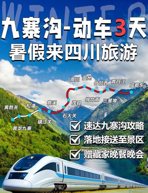 成都到九寨沟 安全吗