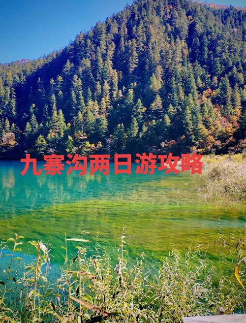 成都到九寨沟 安全吗