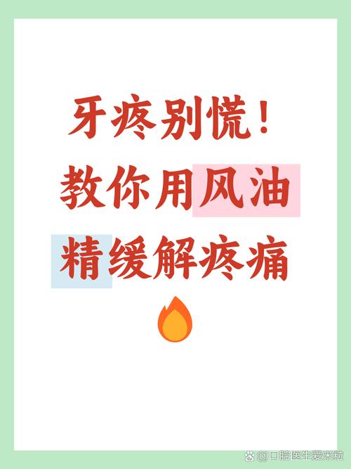 牙痛风油精可以止痛吗