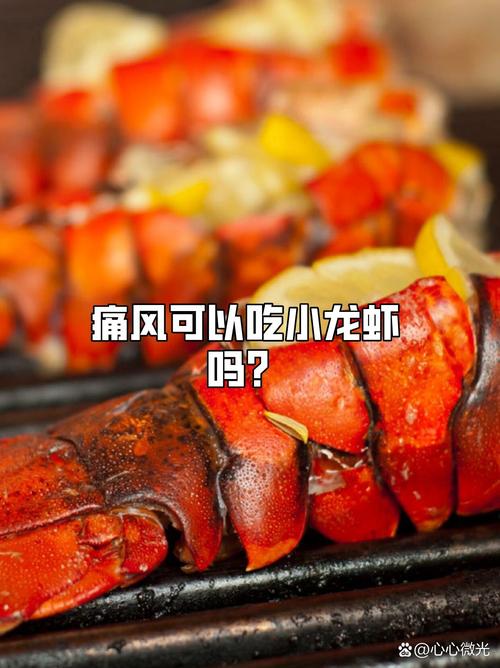 痛风为什么不能吃龙虾