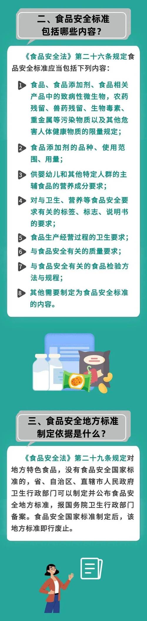 两高食品安全司法解释