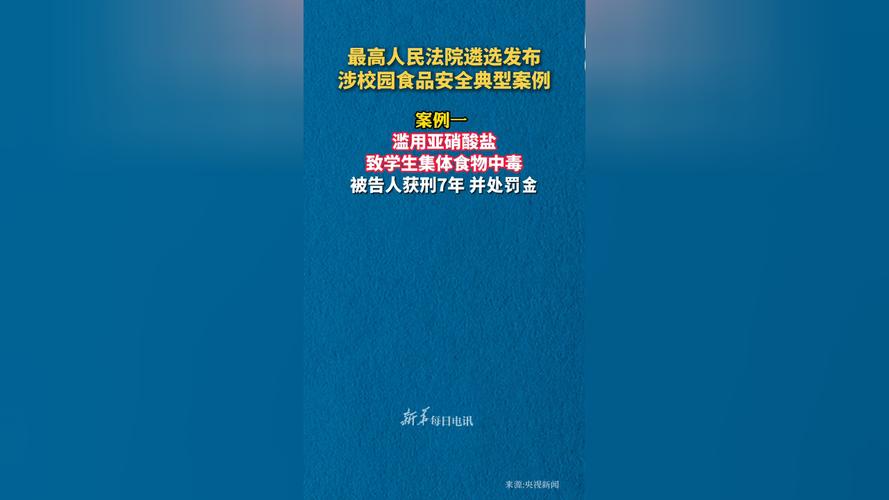 两高食品安全司法解释
