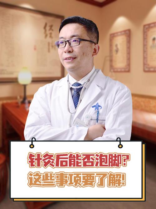 膝盖针灸后可以泡脚吗