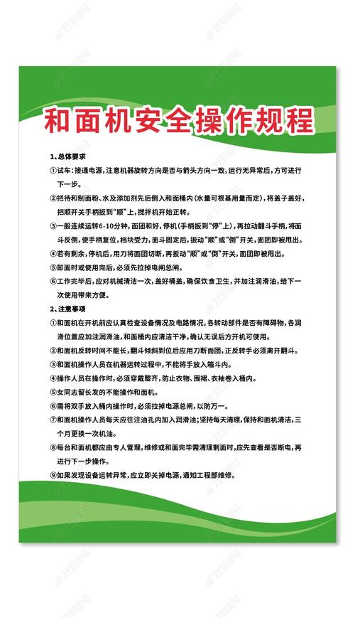 和面机的安全操作规程