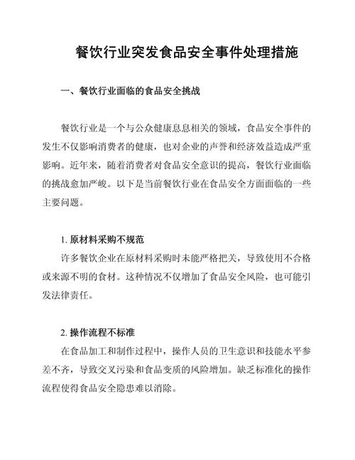 食品安全问题产生原因