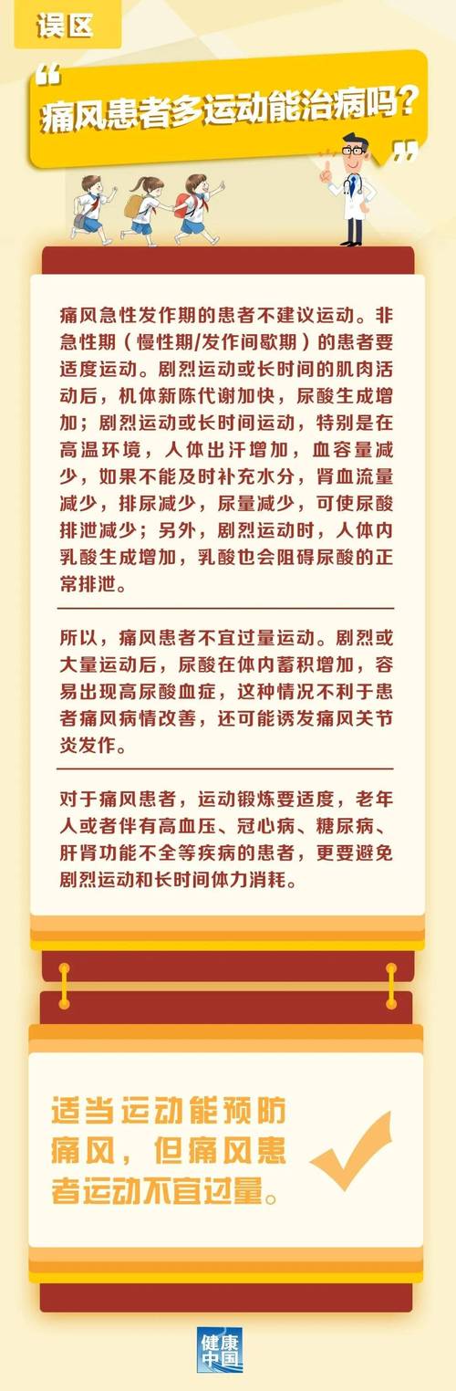 痛风患者适合什么工作
