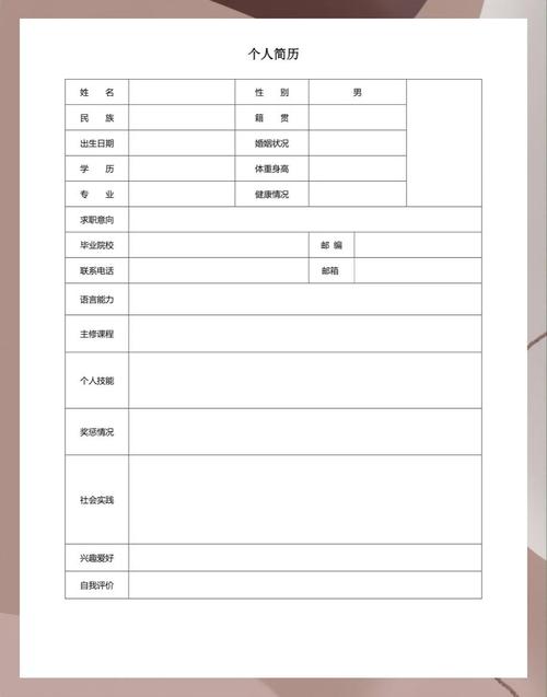 简单个人简历模板表格