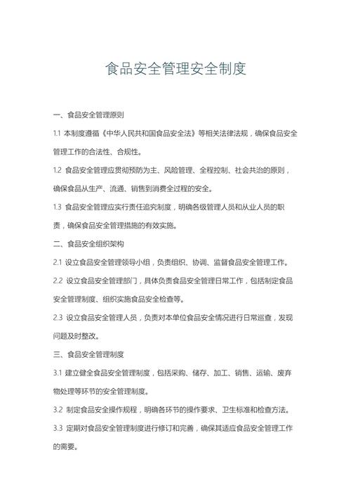 食堂食品安全规章制度