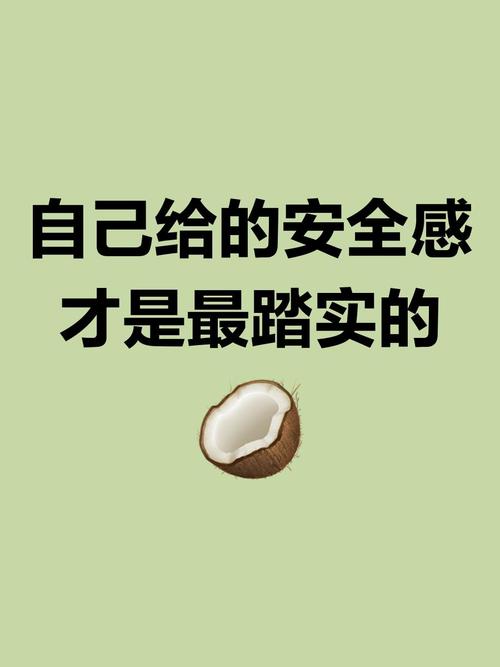 怎样自己给自己安全感