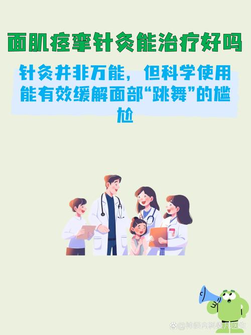 面部痉挛针灸能治好吗