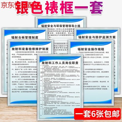 辐射防护安全管理制度