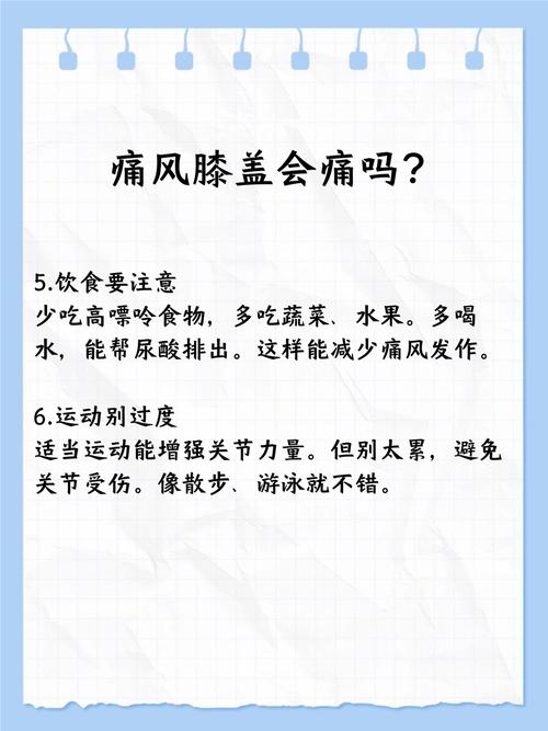 膝盖痛风怎么快速消肿